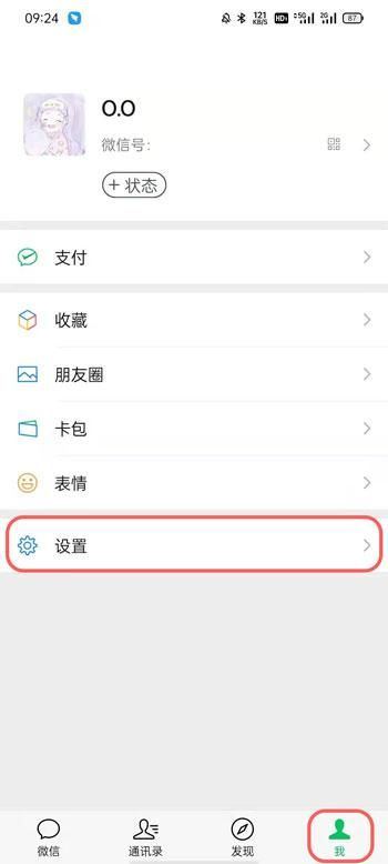 視頻號怎么設(shè)置開放？