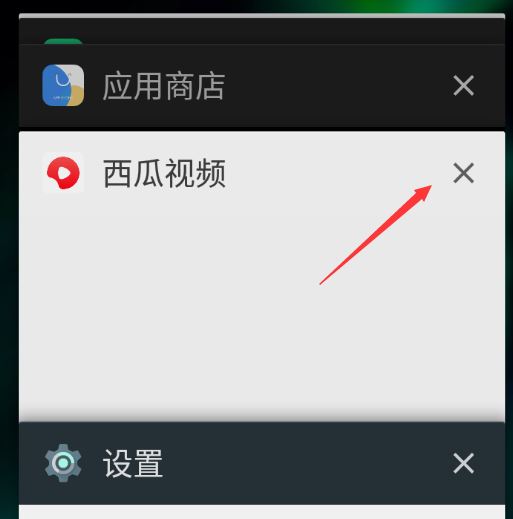 西瓜視頻如何退出后臺(tái)？