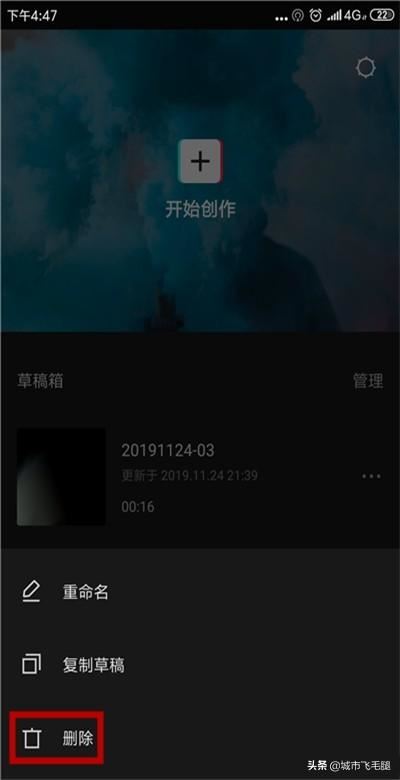 剪映怎么刪除草稿箱視頻？