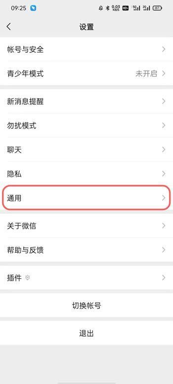 視頻號怎么設(shè)置開放？