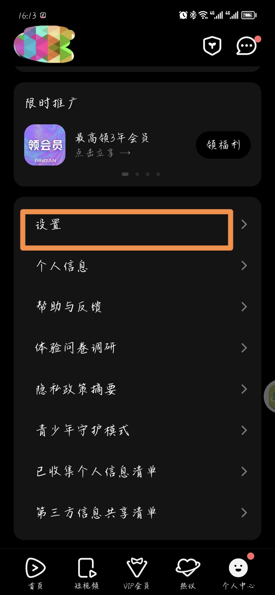 騰訊視頻怎么登陸別人的會員？
