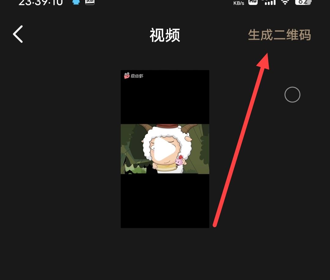 視頻怎么生成二維碼永久播放？