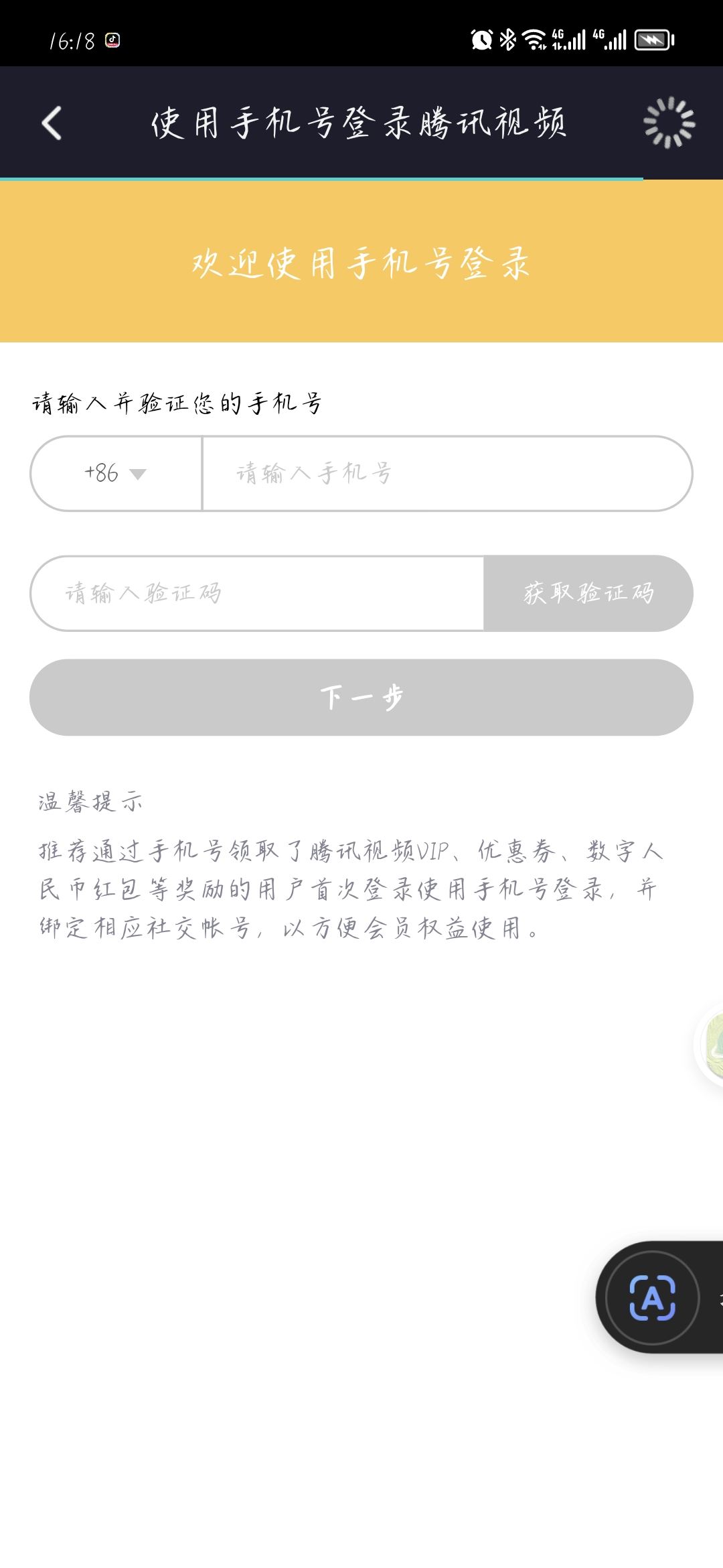 騰訊視頻怎么登陸別人的會員？