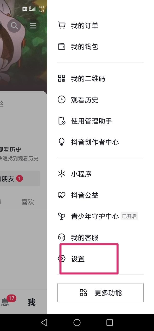 抖音點贊作品推送給朋友怎么關(guān)？