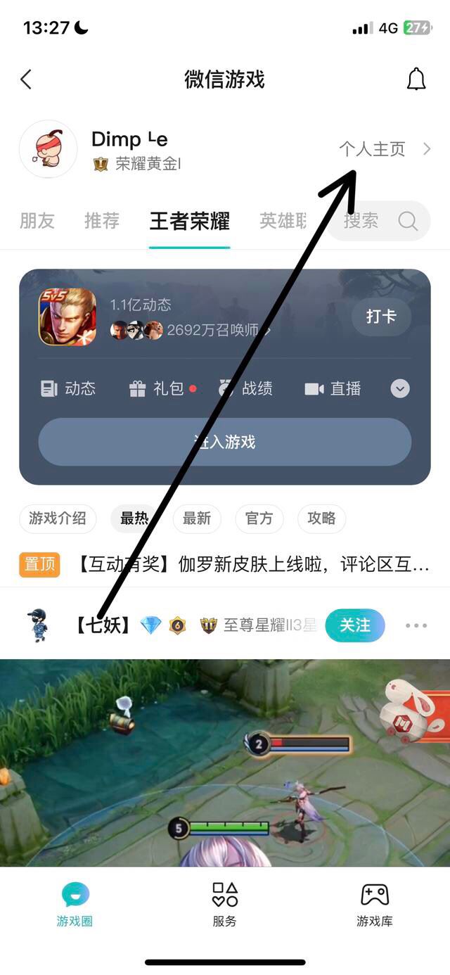 微信里王者榮耀視頻記錄怎么刪除？