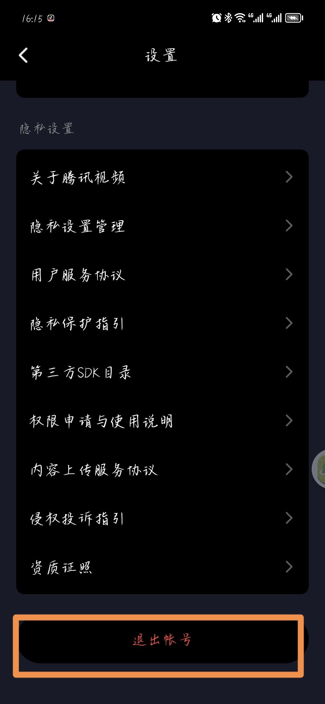 騰訊視頻怎么登陸別人的會員？