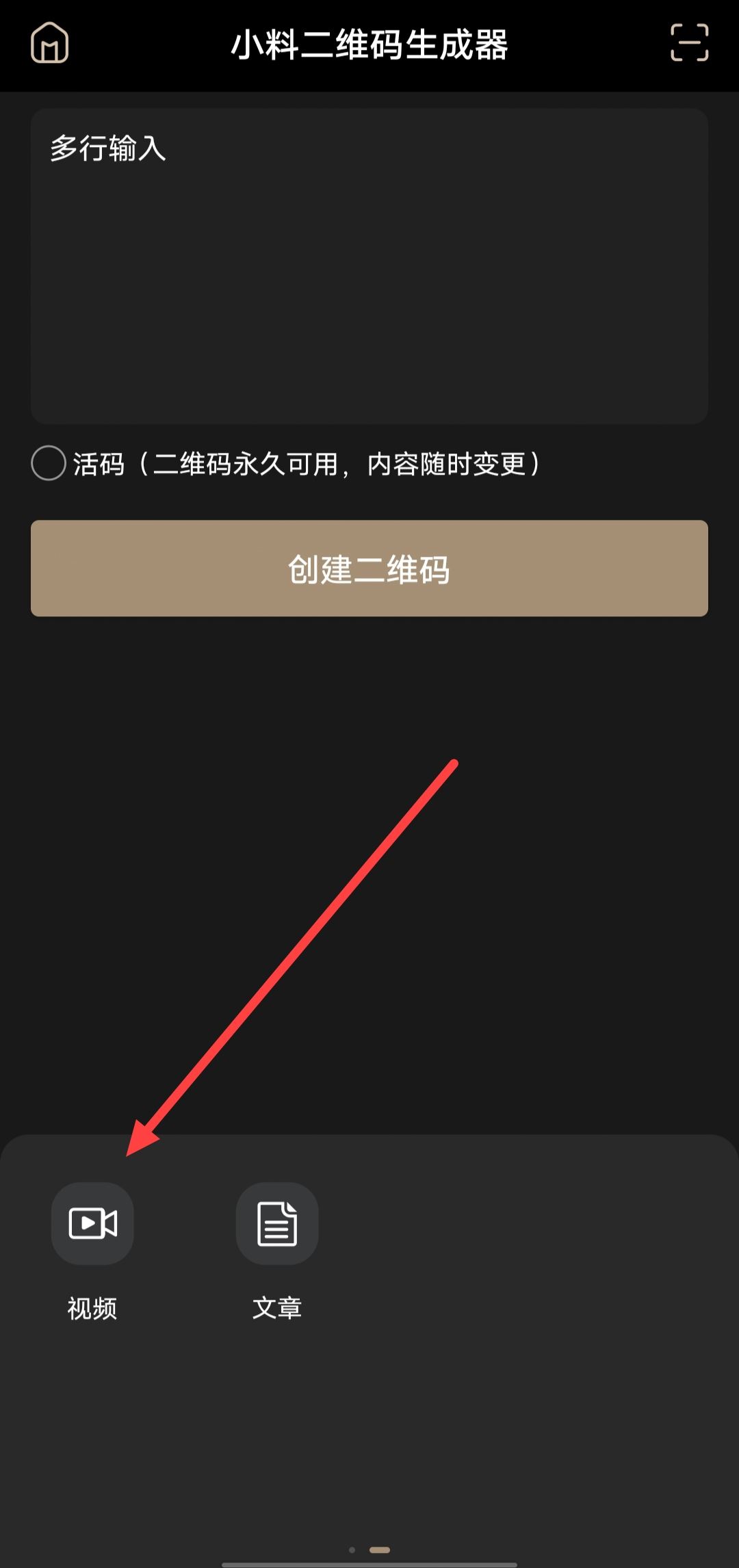 視頻怎么生成二維碼永久播放？