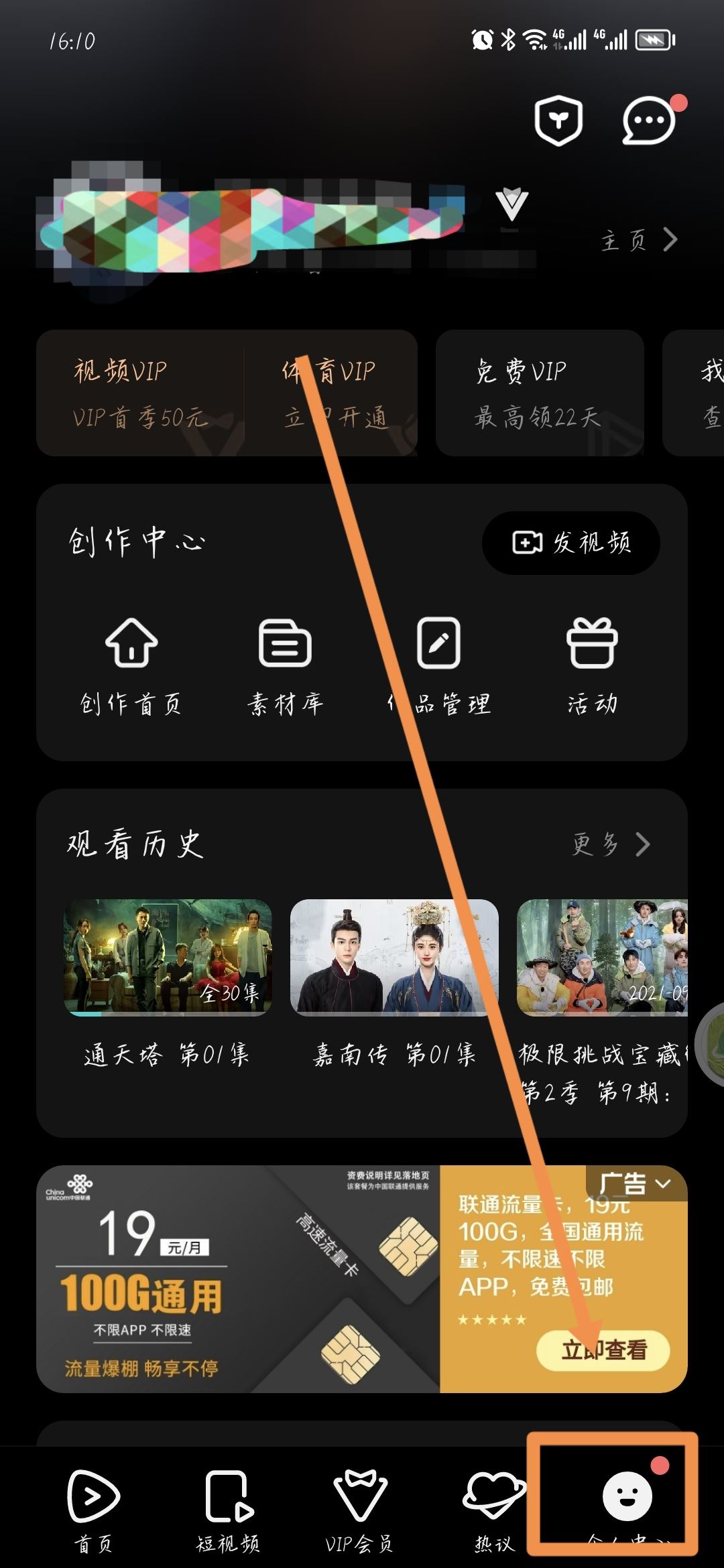 騰訊視頻怎么登陸別人的會員？