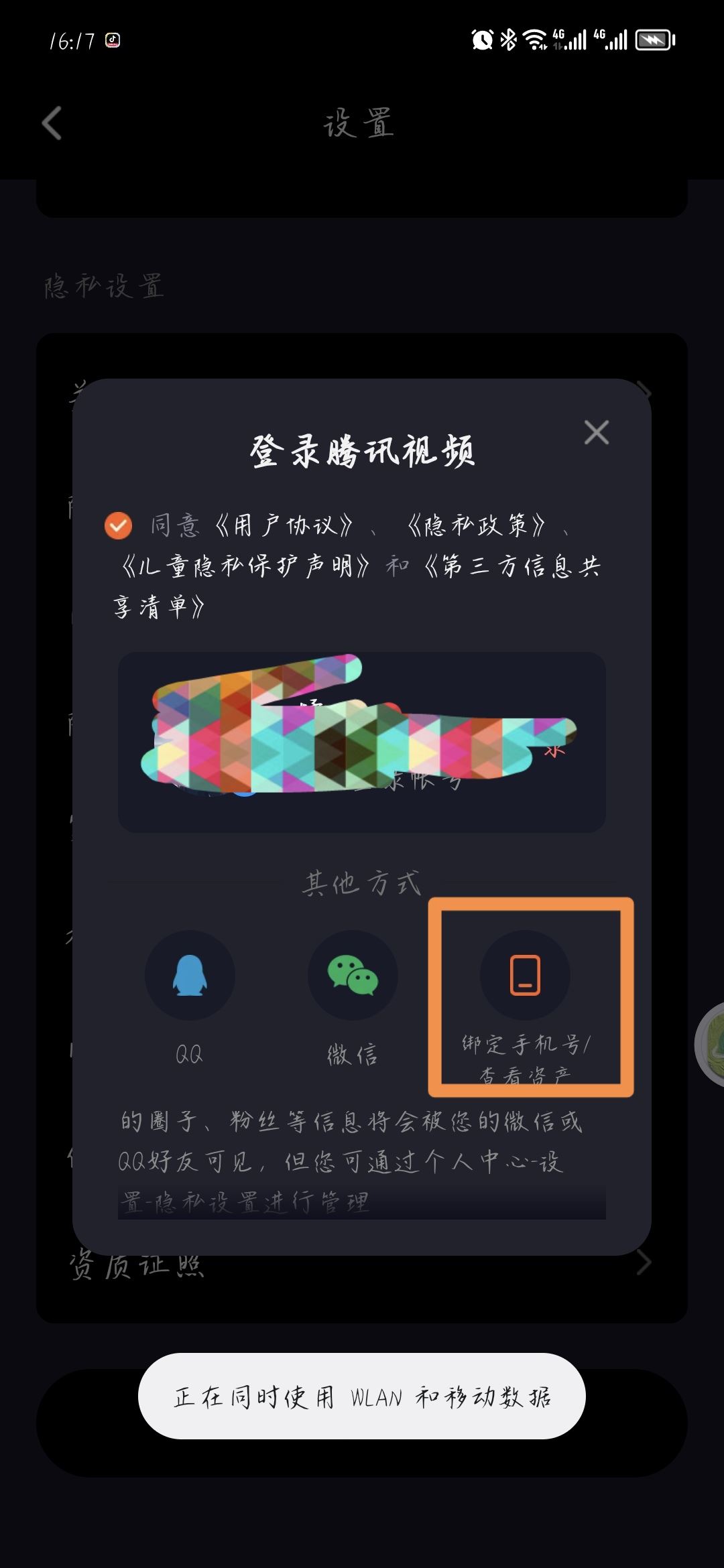 騰訊視頻怎么登陸別人的會員？
