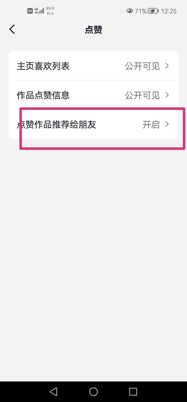 抖音點贊作品推送給朋友怎么關(guān)？