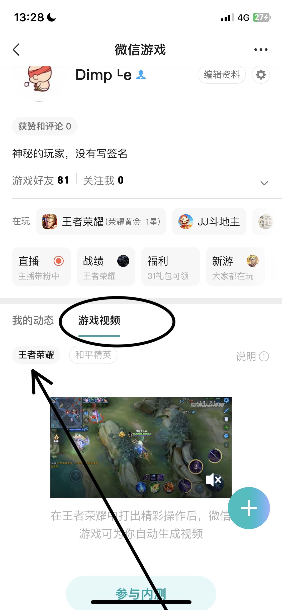 微信生成的王者視頻怎么刪除？