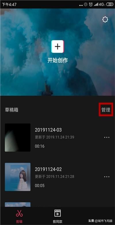 剪映怎么刪除草稿箱視頻？