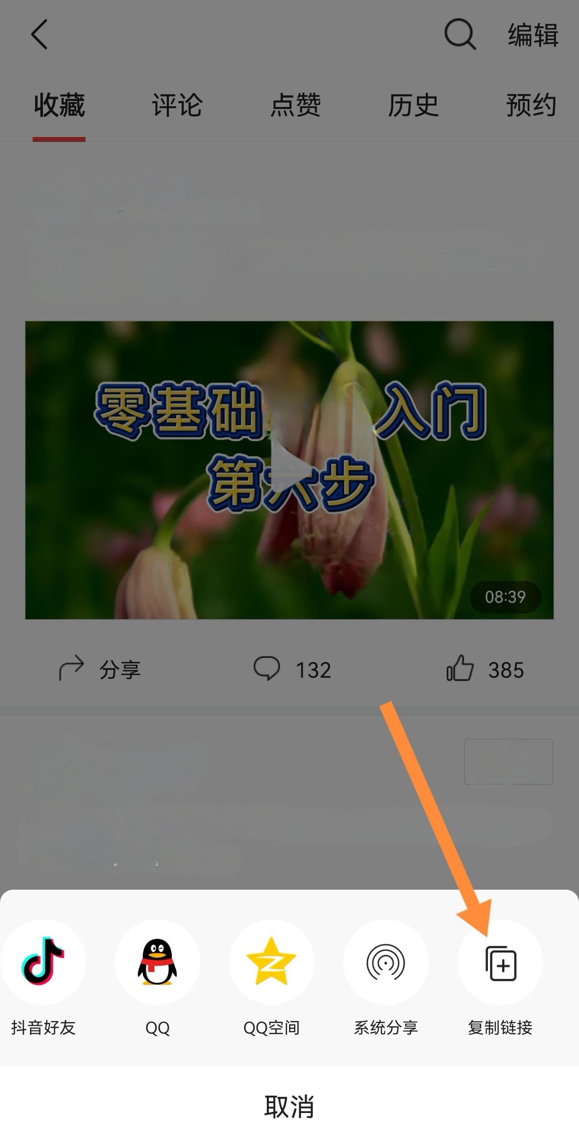 頭條收藏的視頻如何保存到相冊？