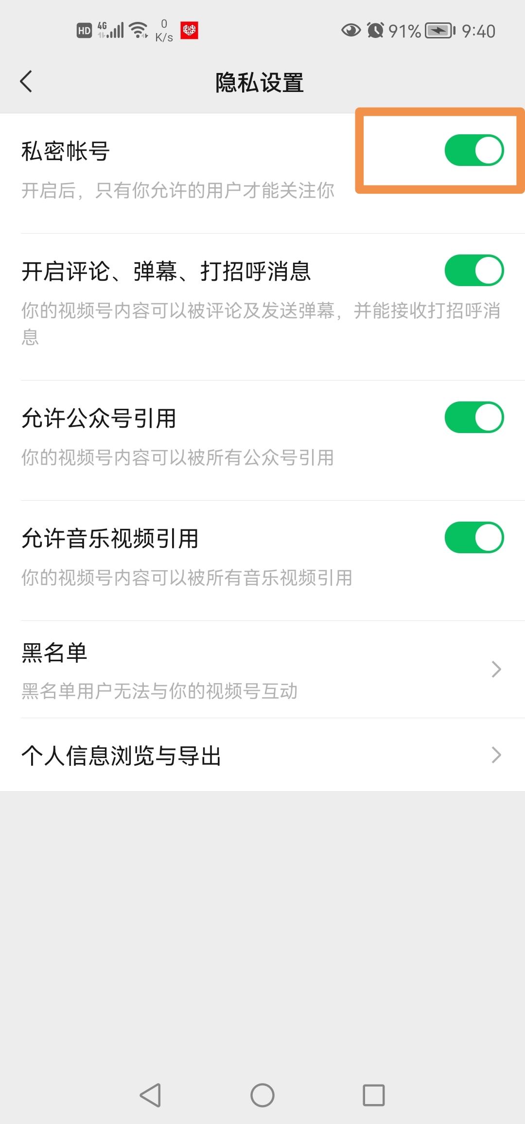 微信視頻號(hào)怎么設(shè)置私密？