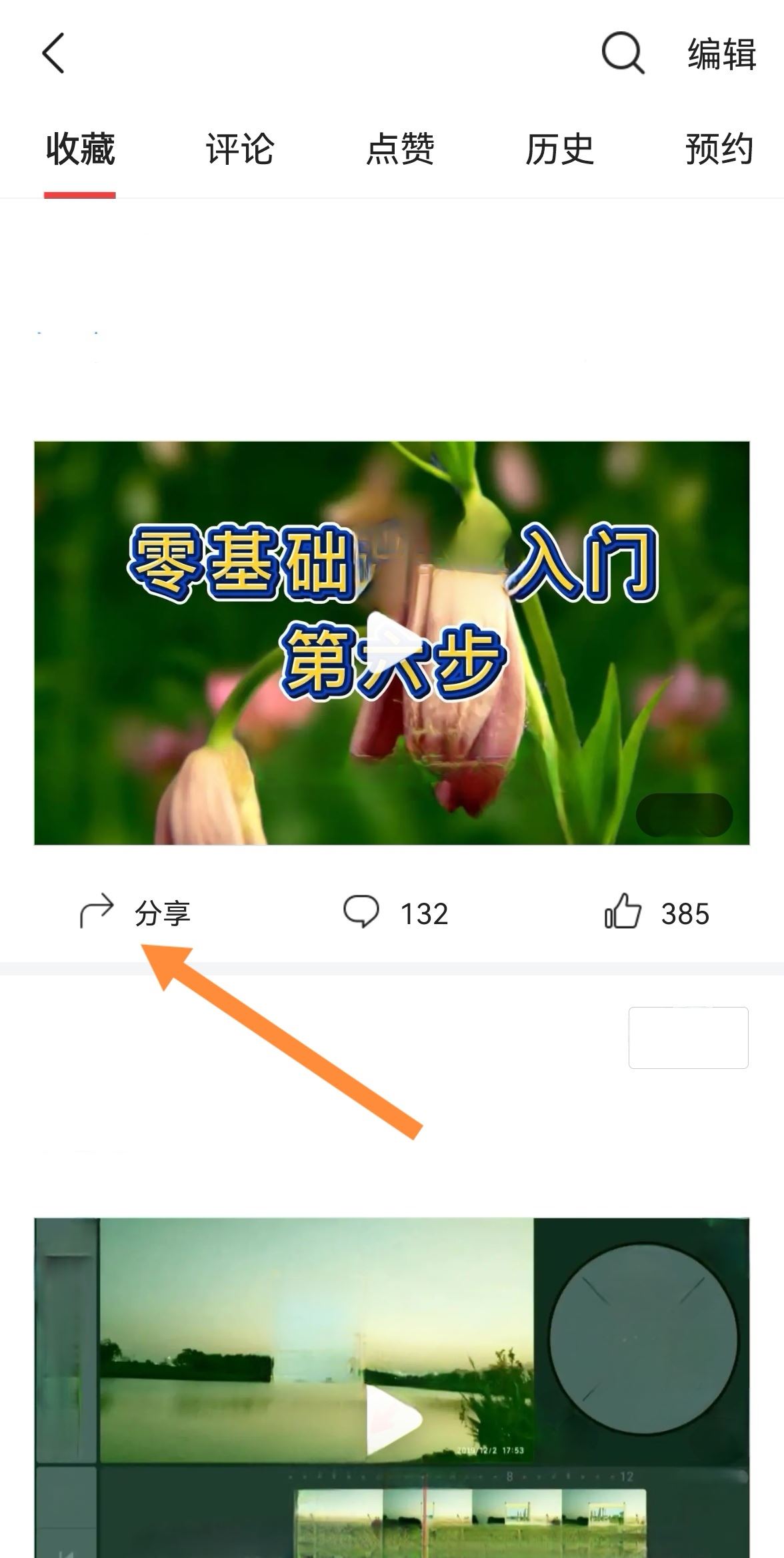 頭條收藏的視頻如何保存到相冊？
