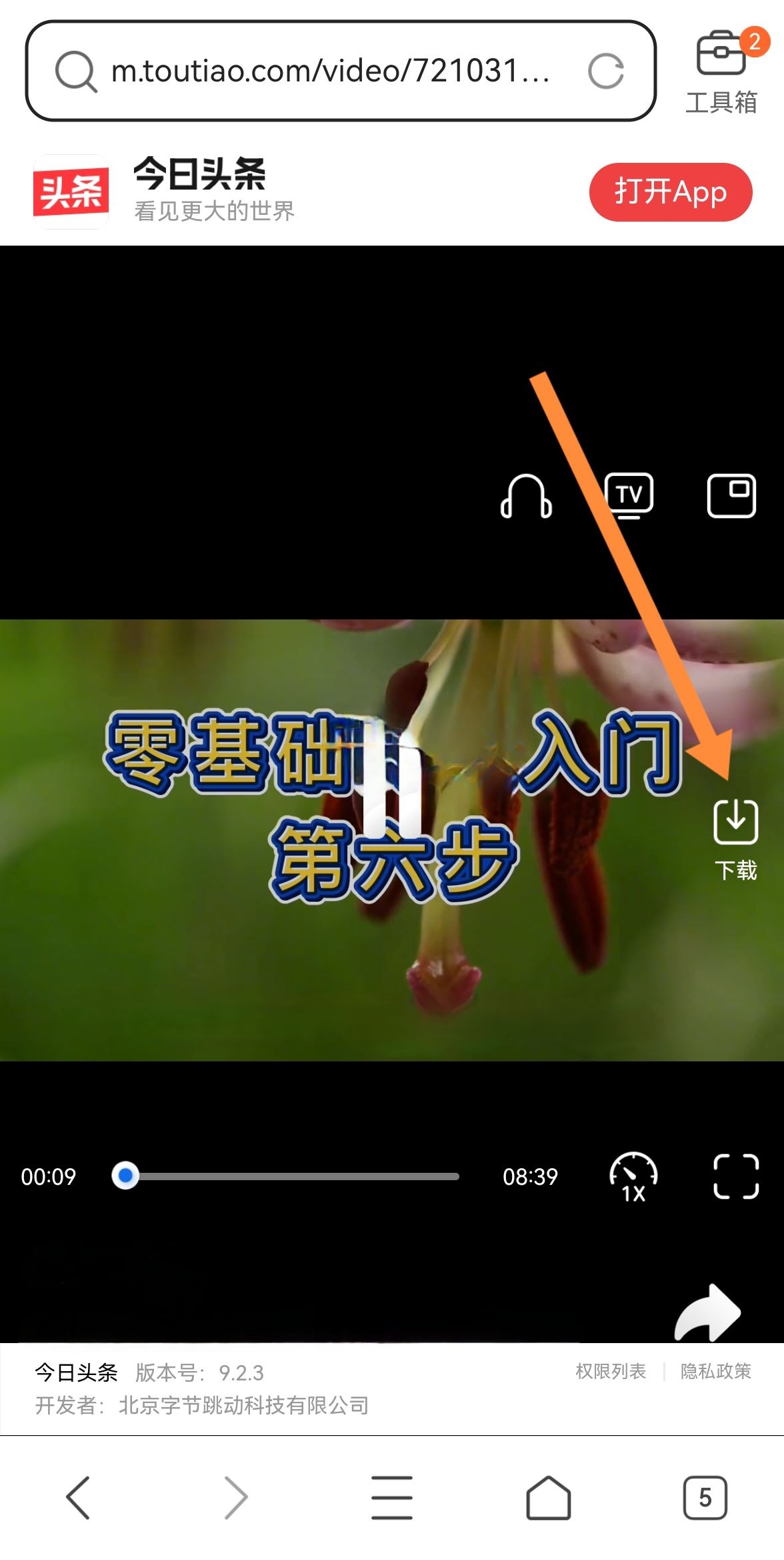 頭條收藏的視頻如何保存到相冊？