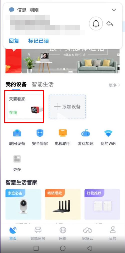 天翼看家視頻怎么保存手機(jī)相冊(cè)？