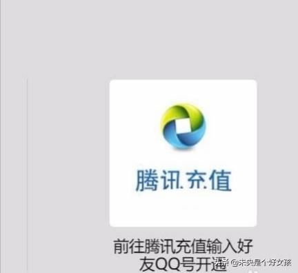 騰訊視頻怎么給別的QQ開VIP會員？