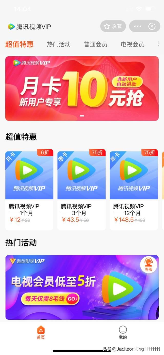支付寶怎么充值騰訊視頻會(huì)員？