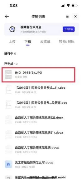 夸克云收藏的視頻怎么保存到手機(jī)？