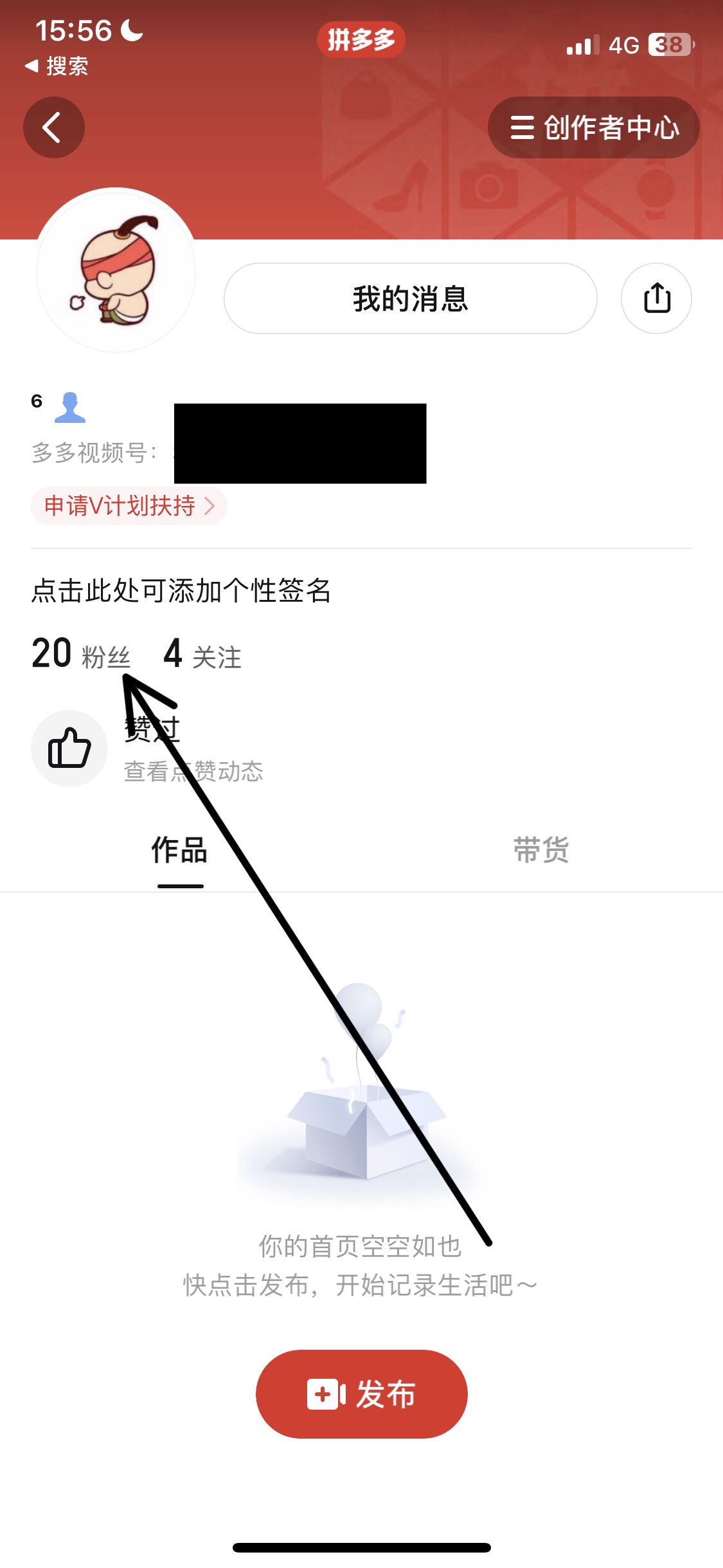 多多視頻怎么拉黑粉絲？
