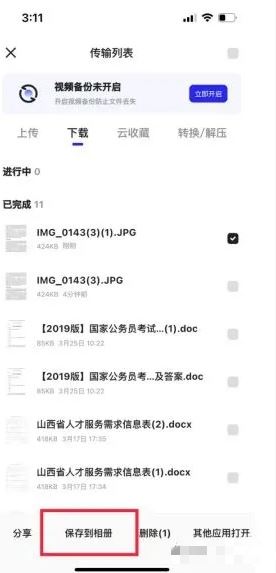 夸克云收藏的視頻怎么保存到手機(jī)？