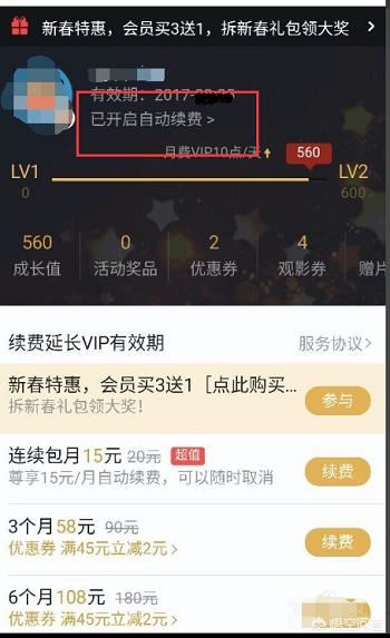 騰訊視頻怎么充會員，怎么解除連續(xù)包月的綁定？