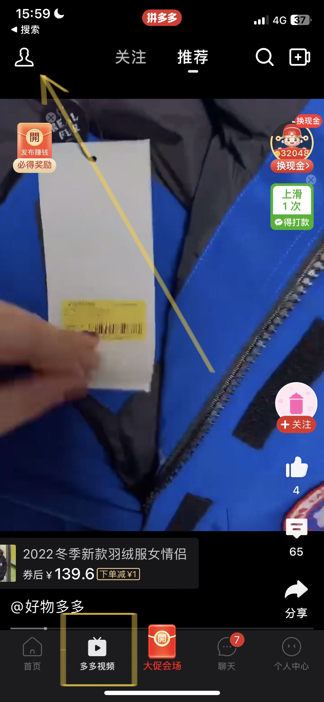 多多視頻怎么拉黑粉絲？
