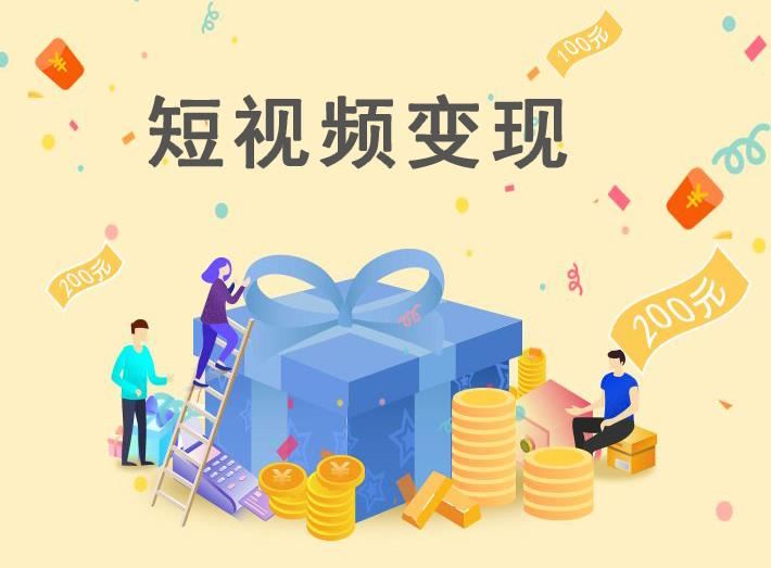 視頻流量怎么變現(xiàn)掙錢？