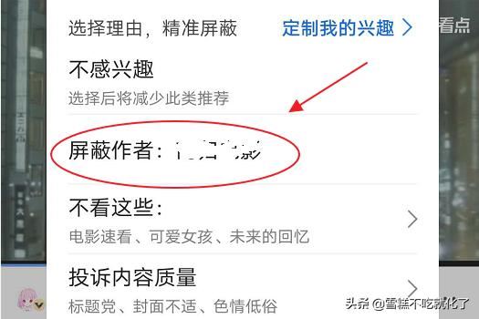 手機瀏覽器如何拉黑推送的視頻作者？