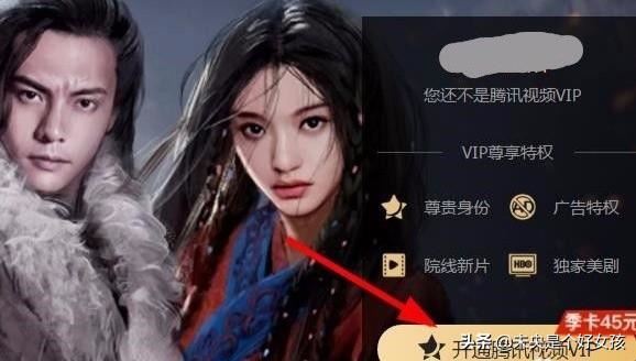 騰訊視頻怎么給別的QQ開VIP會員？