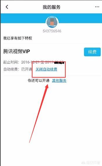 騰訊視頻怎么充會員，怎么解除連續(xù)包月的綁定？