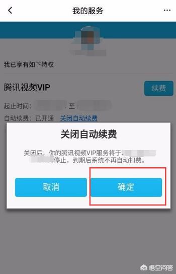 騰訊視頻怎么充會員，怎么解除連續(xù)包月的綁定？