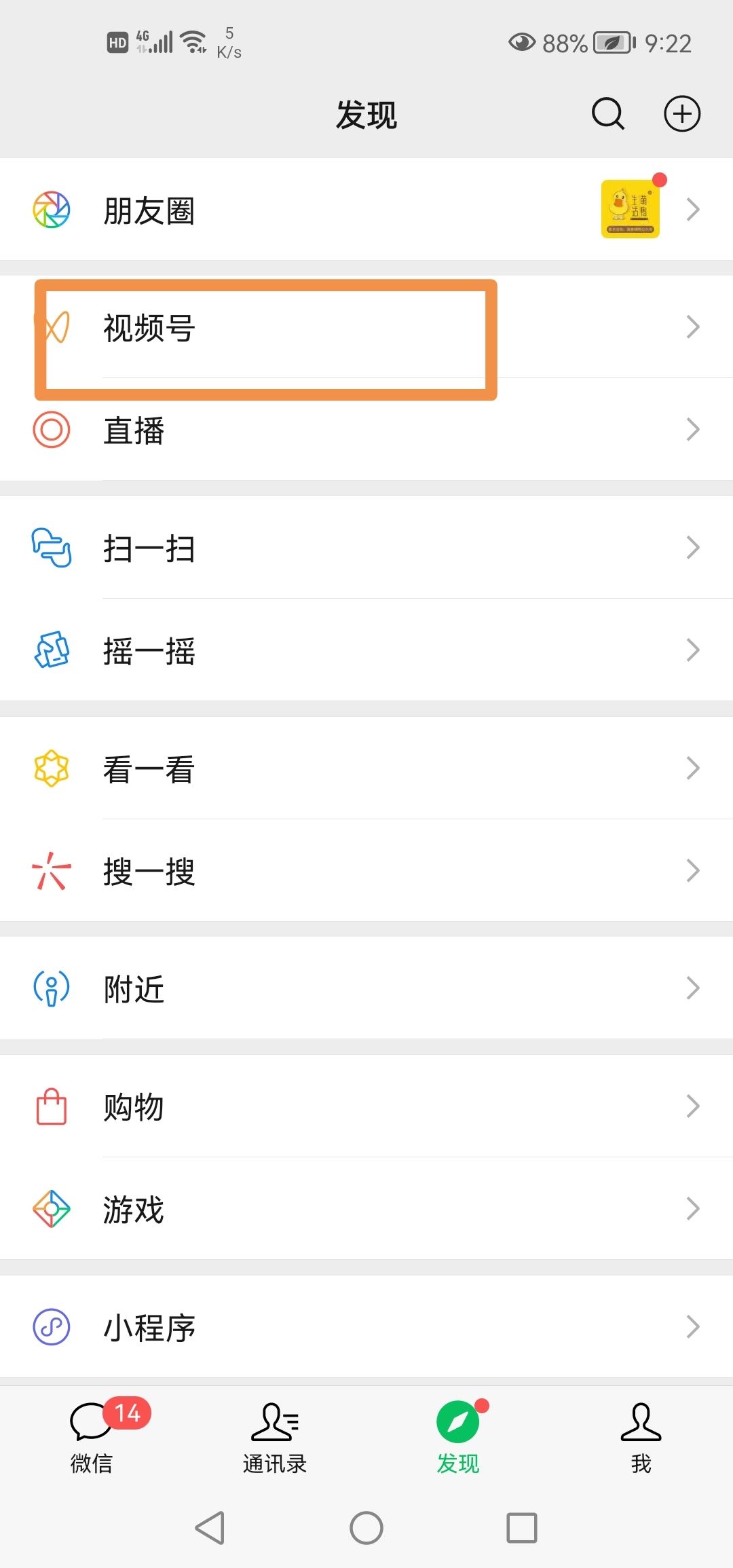 微信視頻號(hào)怎么換頭像？