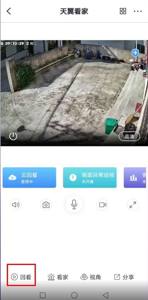 天翼看家視頻怎么保存手機(jī)相冊(cè)？