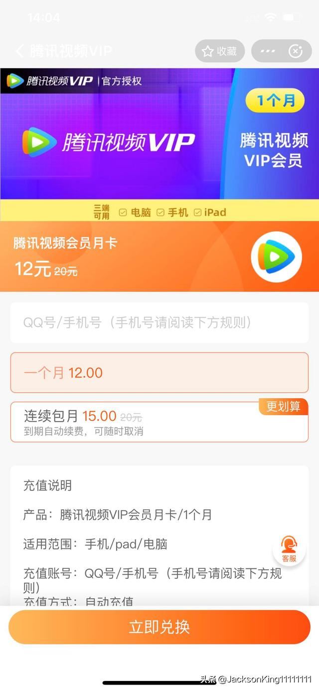 支付寶怎么充值騰訊視頻會(huì)員？