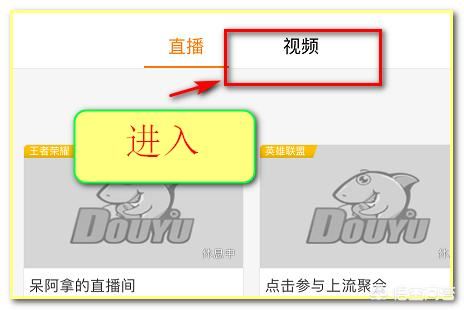 斗魚(yú)怎么看以前的直播？