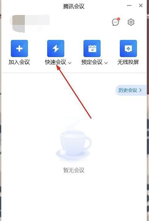 騰訊會(huì)議的視頻怎么保存到本地？