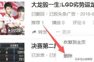 今日頭條自媒體怎么刪除已經(jīng)發(fā)布的視頻？