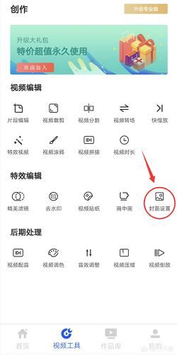 發(fā)布作品如何設(shè)置視頻封面？