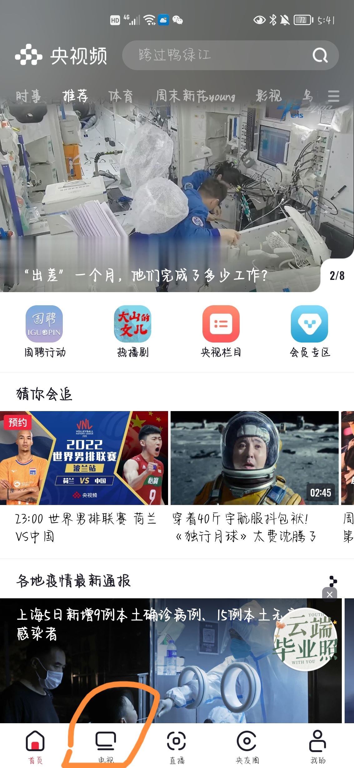 怎么在手機上看中央一臺直播？