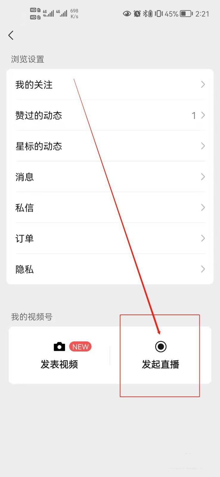 微信直播碼怎么申請？