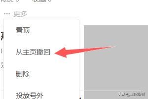 今日頭條自媒體怎么刪除已經(jīng)發(fā)布的視頻？