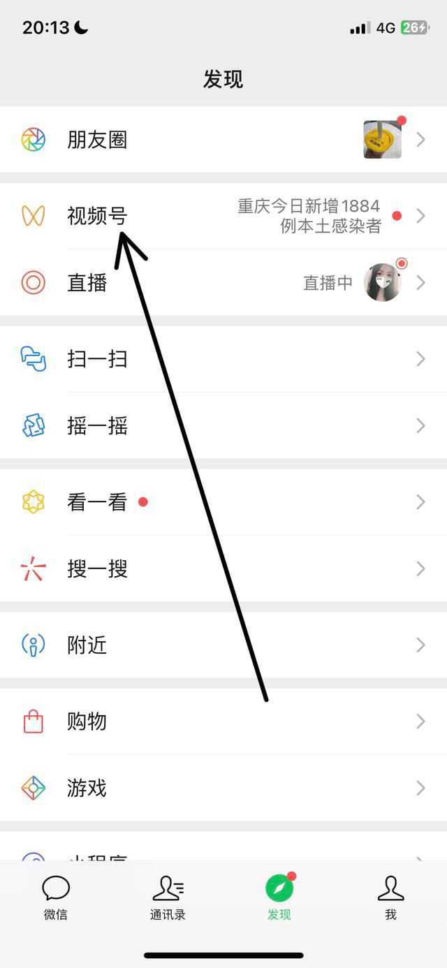 視頻號(hào)的視頻怎么刪除痕跡？