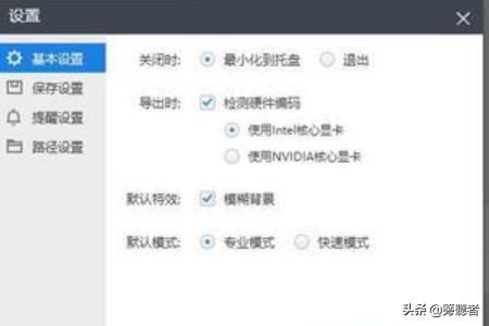 怎樣查看和修改快剪輯剪輯的視頻默認保存位置？