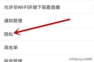 火山小視頻怎么不讓通訊錄好友找到我？