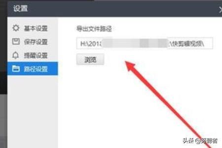 怎樣查看和修改快剪輯剪輯的視頻默認保存位置？