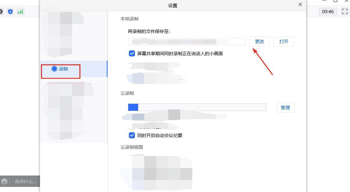 騰訊會(huì)議的視頻怎么保存到本地？