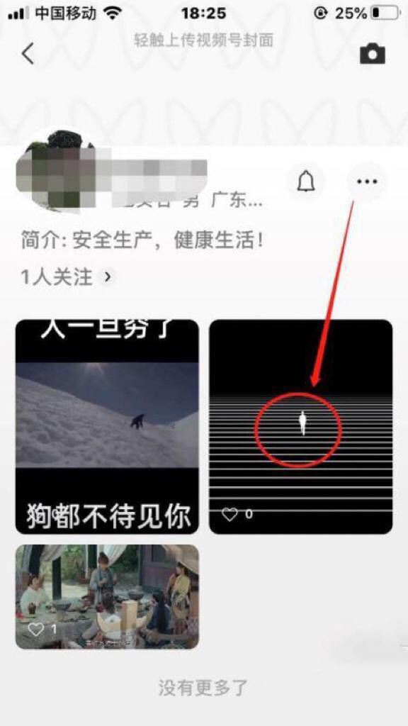 視頻號(hào)的視頻怎么刪除痕跡？