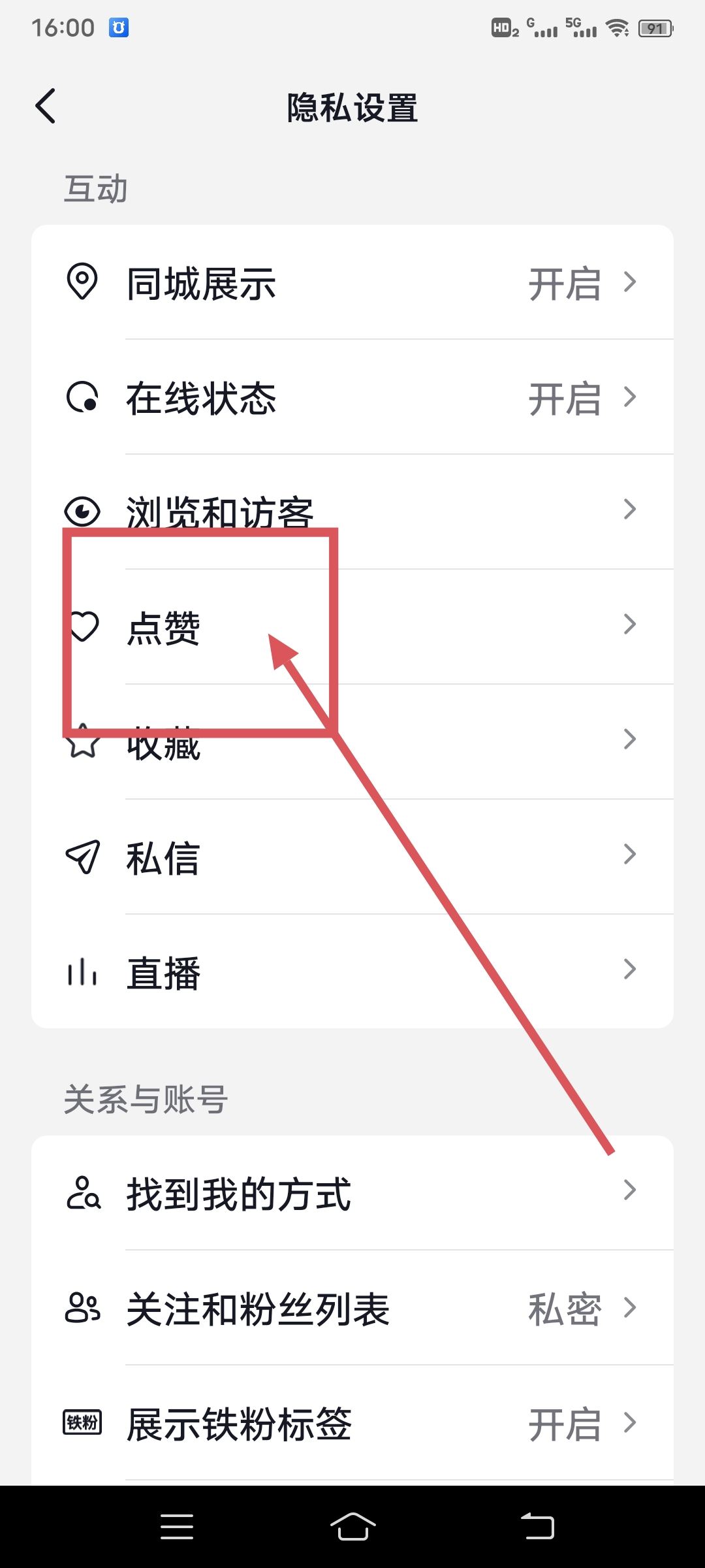 抖音點(diǎn)贊分享怎么關(guān)閉？